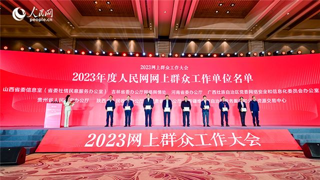 2023年度人民网网上群众工作单位名单公布。图为人民日报社吉林分社社长汪志球（右一）为部分单位代表授牌后合影。人民网记者 李洋摄