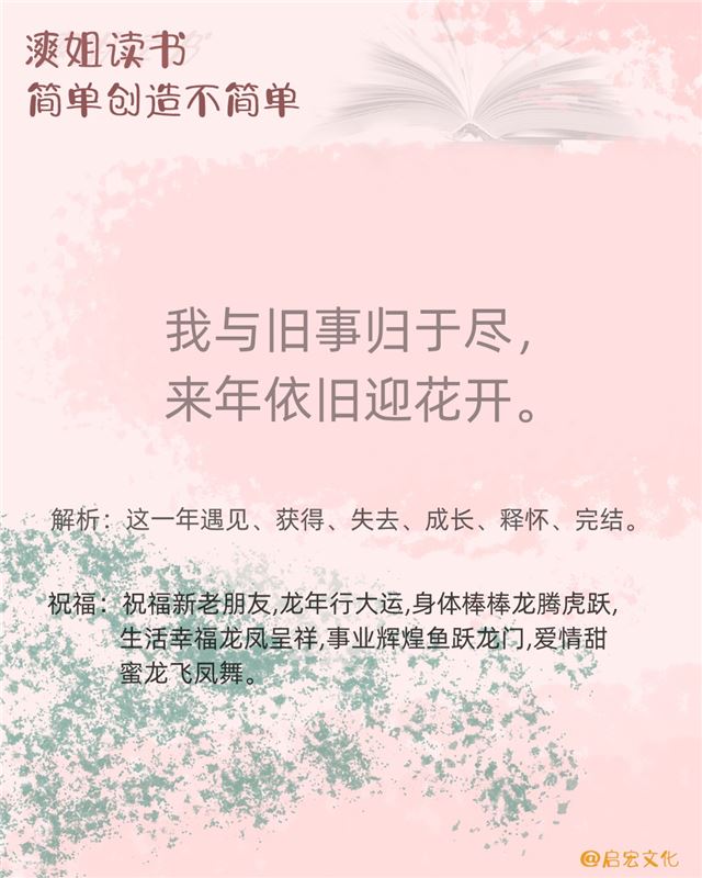 我与旧事归于尽，来年依旧迎花开。