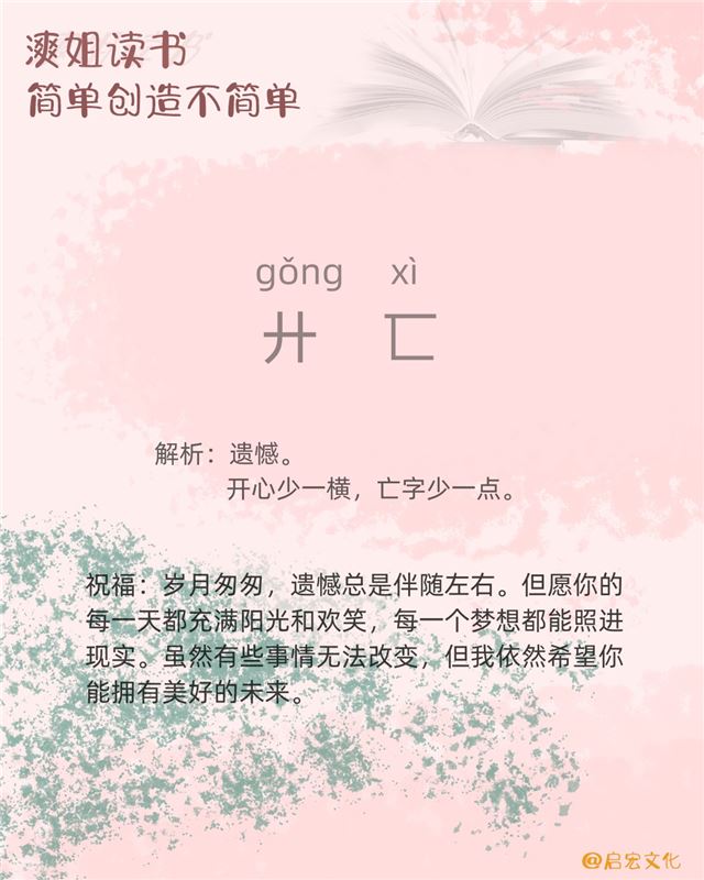 漺姐读书#廾匸