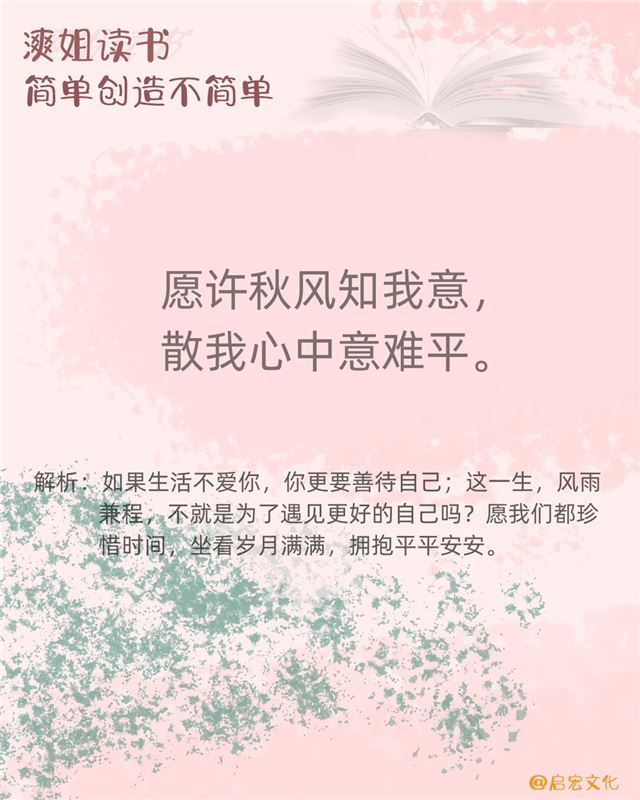 漺姐读书#愿许秋风知我意 散我心中意难平