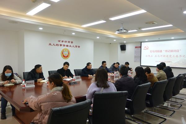 石马河街道首次“书记接待日”。石马河街道供图