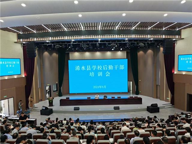 图为浠水县教育局举行2024年全县学校后勤干部培训会