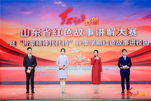 “红动齐鲁”山东省红色故事讲解大赛举行